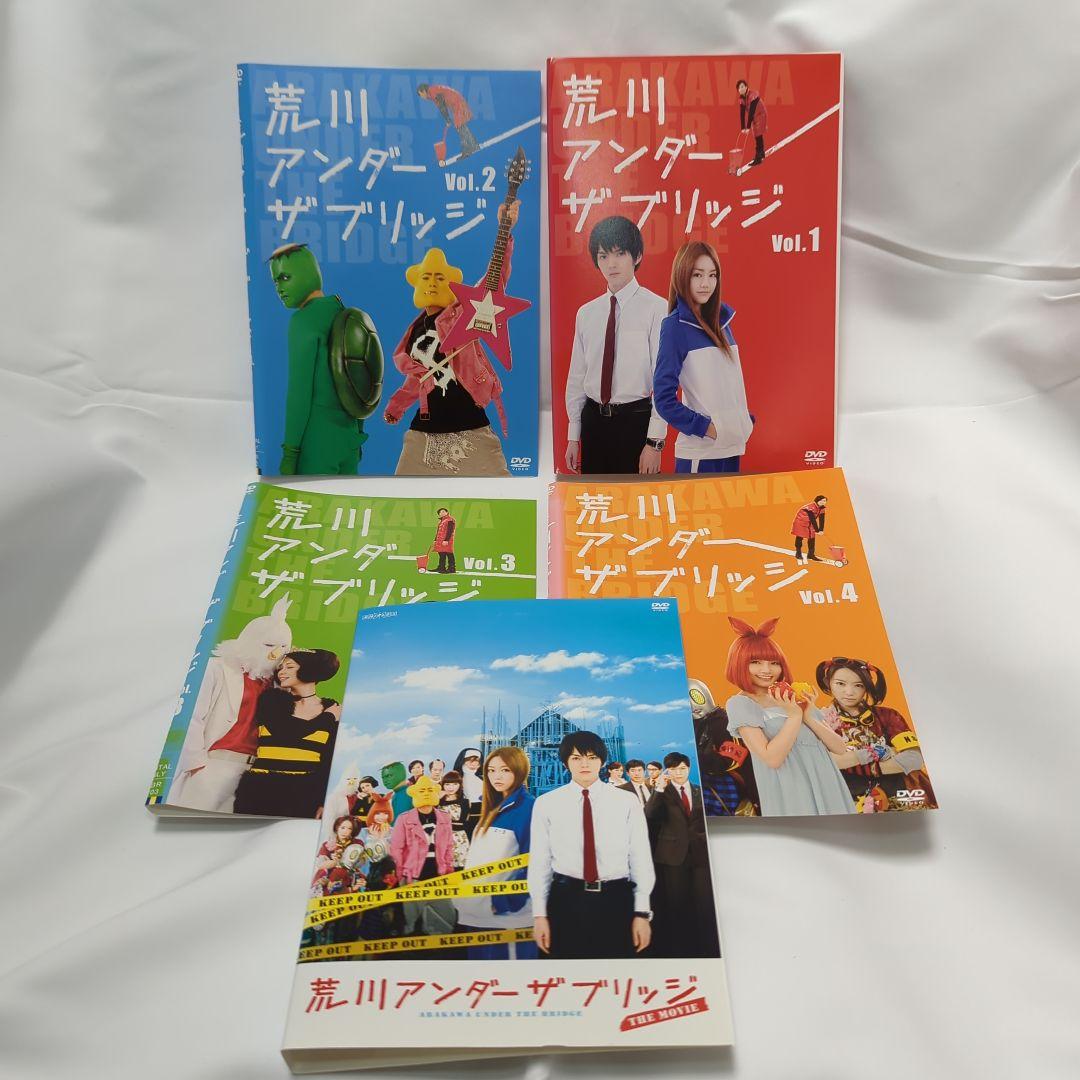 林遣都　桐谷美玲　荒川アンダーザブリッジ　ドラマ4巻+ THE MOVIE