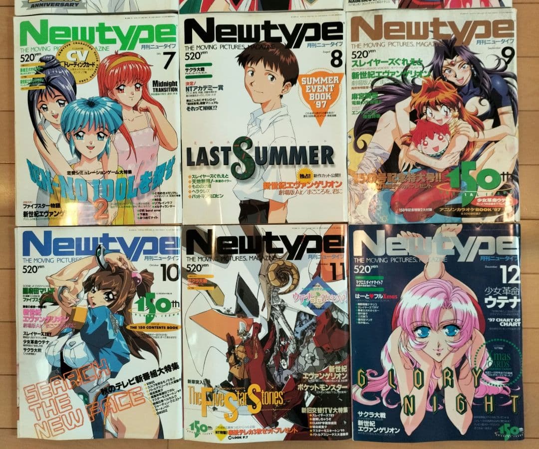 【まとめ売り】月刊ニュータイプ〈12冊〉1997年1月号〜12月号　ふろく付き