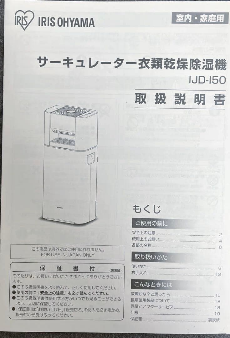 アイリスオーヤマ 除湿機サーキュレーター