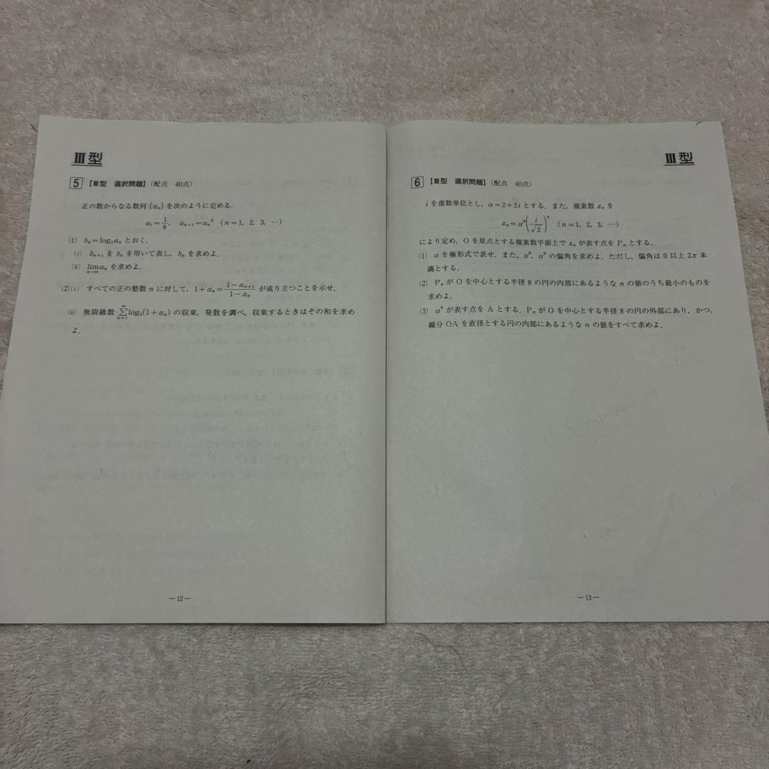 【書き込みなし】 2025年 5月 高3 第1回 全統記述模試 国数理英 理系