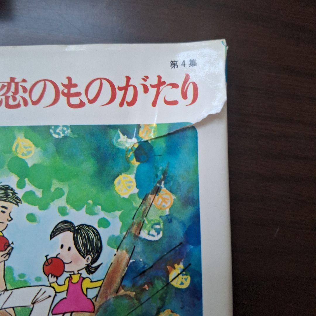 小さな恋のものがたり1～44.46集と片想いから出発!!計46冊　みつはしちかこ