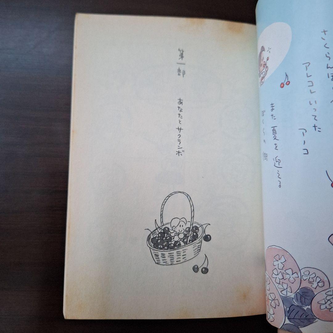 小さな恋のものがたり1～44.46集と片想いから出発!!計46冊　みつはしちかこ