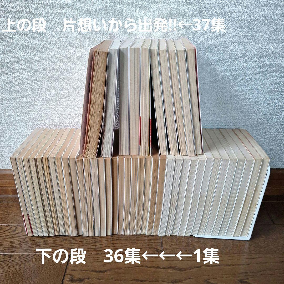 小さな恋のものがたり1～44.46集と片想いから出発!!計46冊　みつはしちかこ