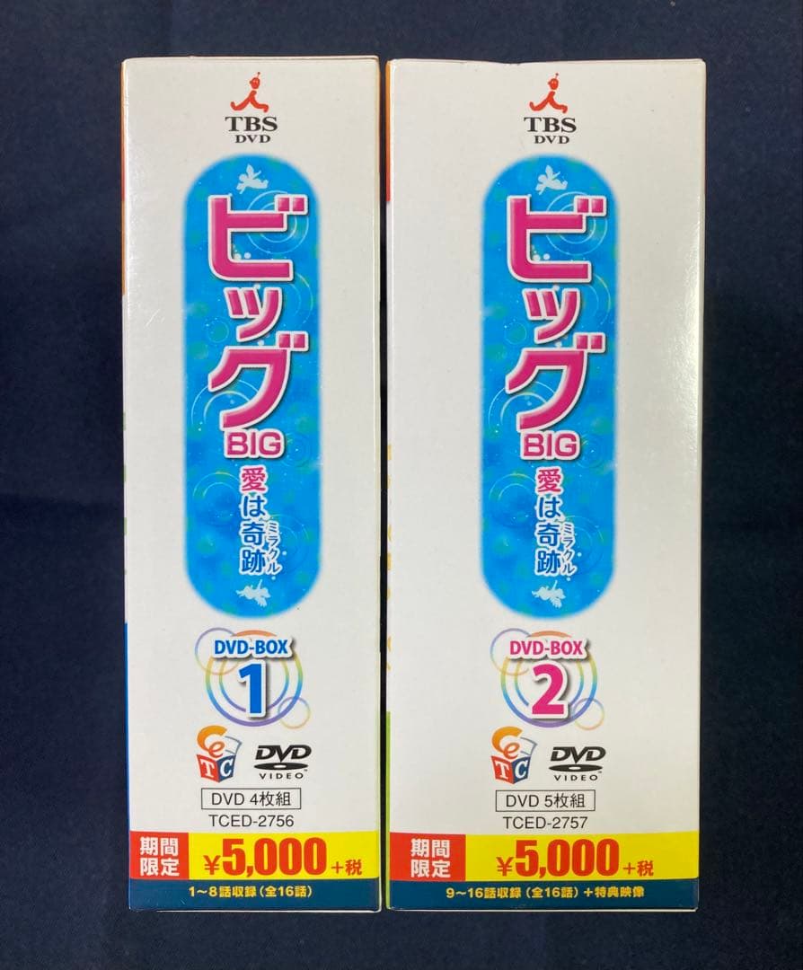ビッグ DVD-BOX 1 & 2 セット　韓国ドラマ