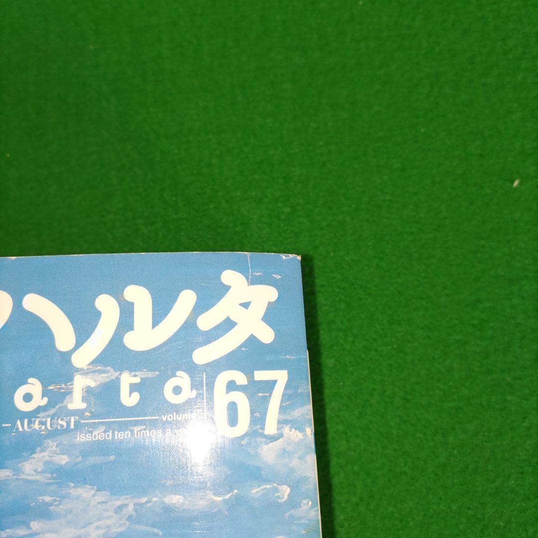 ⑦㊶ ハルタ ワイドポストカードコレクション ハルタ 67号 付録