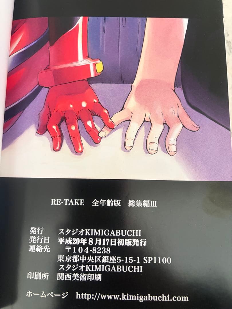 新世紀エヴァンゲリオン同人誌　RE-TAKE 全年齢版総集編 全3巻セット　初版