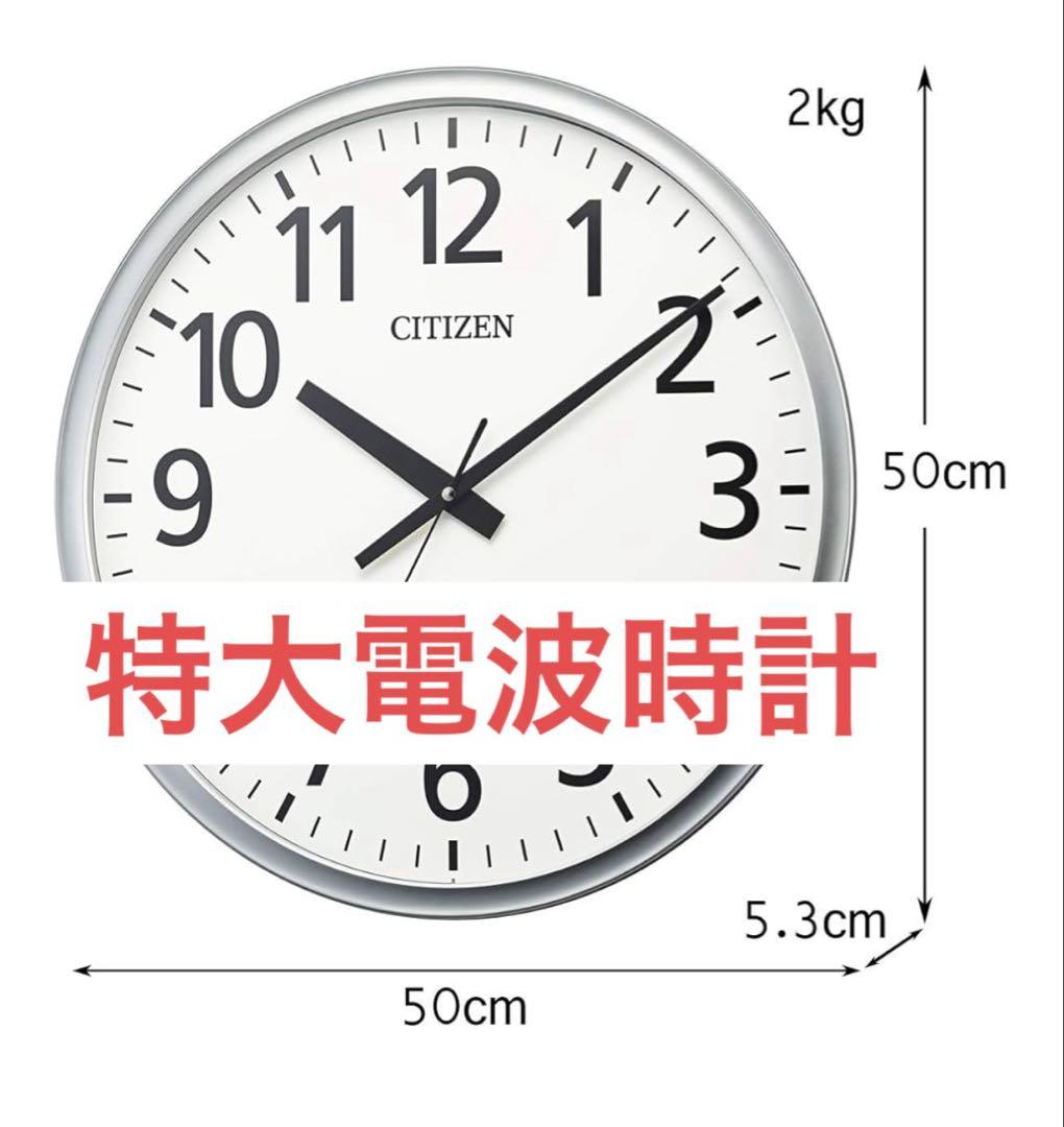 特大サイズ（直径50㎝）のシチズン電波時計（保証期間内）