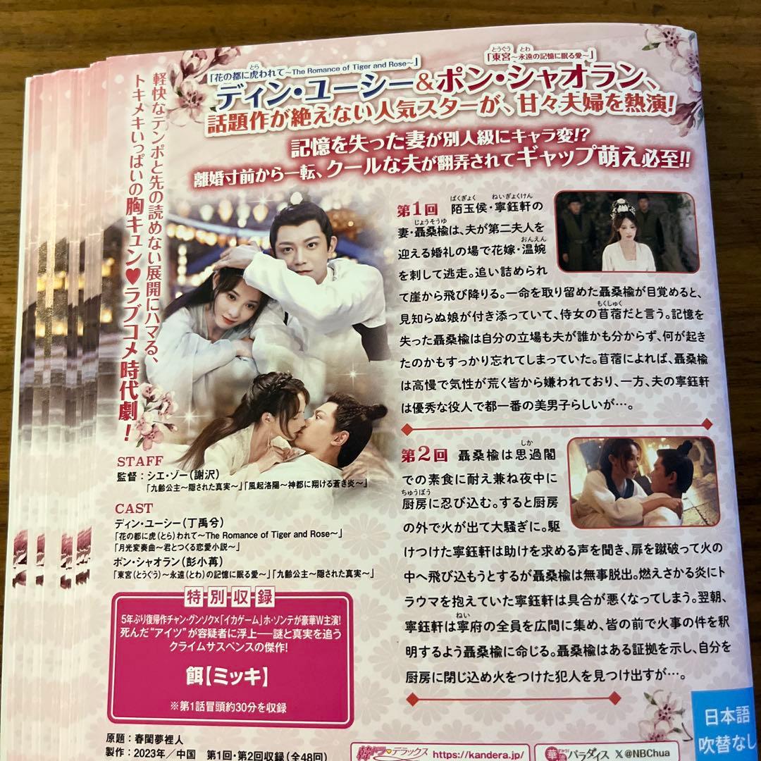 今宵、若様は恋におちる DVD 全24巻 全巻セット アジアドラマ