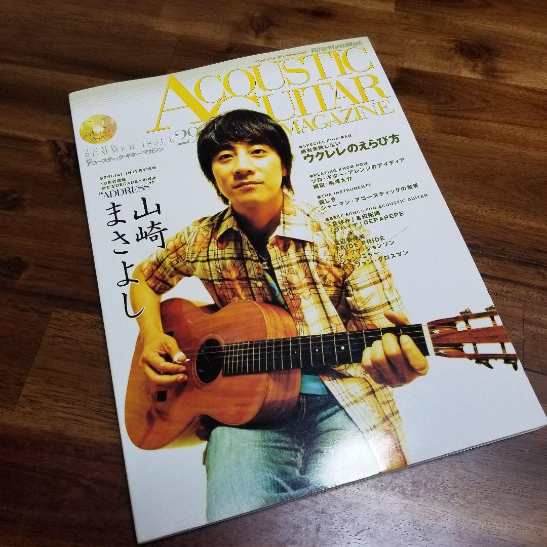 日*1様 ACOUSTIC GUITAR MAGAZINE 15冊セット