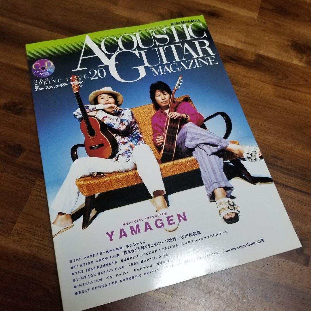 日*1様 ACOUSTIC GUITAR MAGAZINE 15冊セット