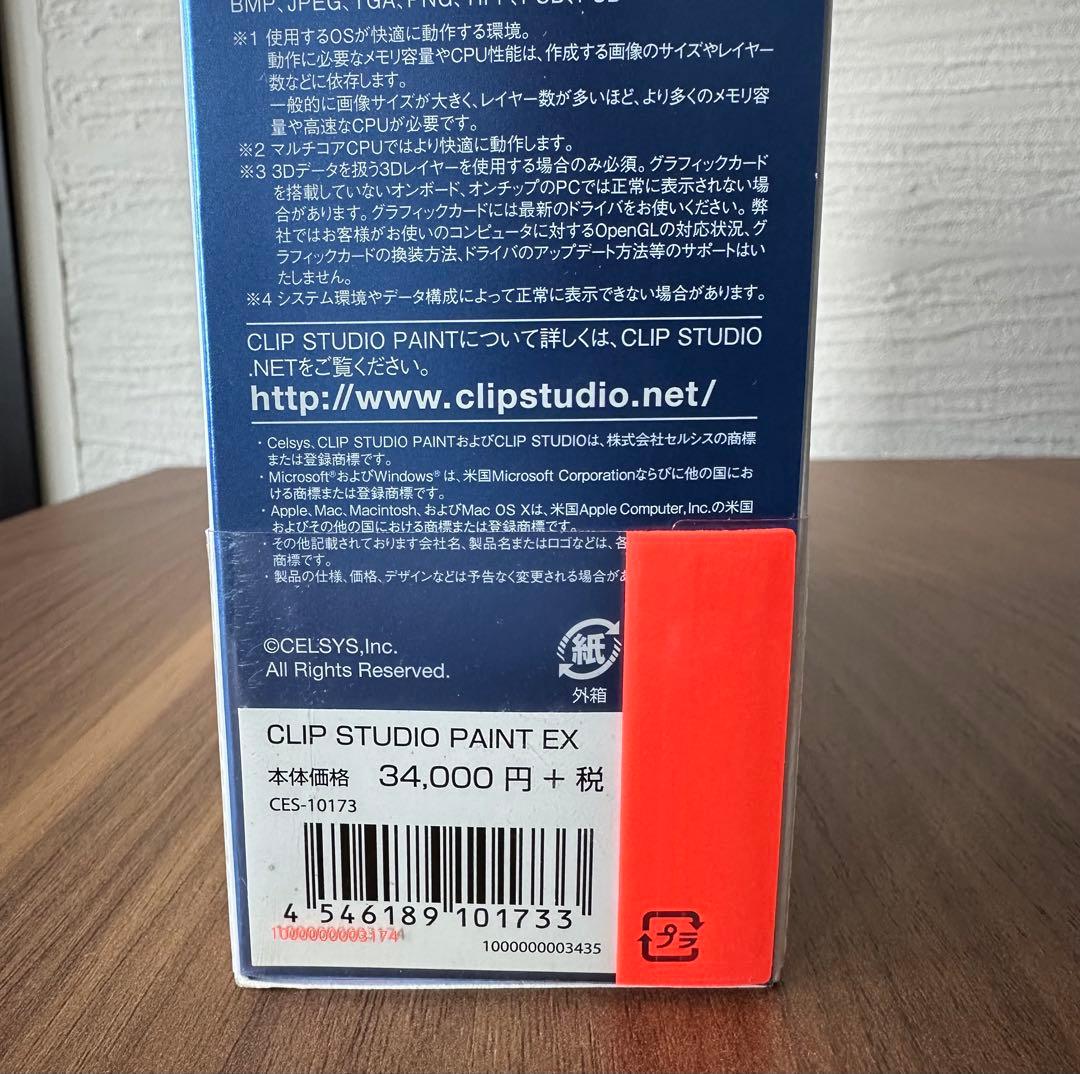 【新品・未使用】永年版　CLIP STUDIO PAINT EX テキスト付