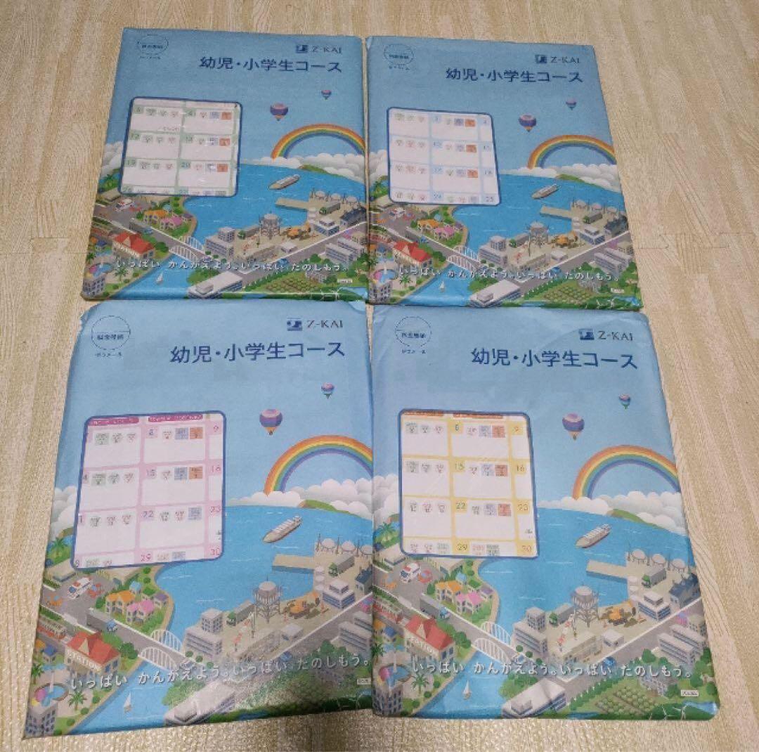 【未記入】2023年度Z会　小2年生　4月〜7月