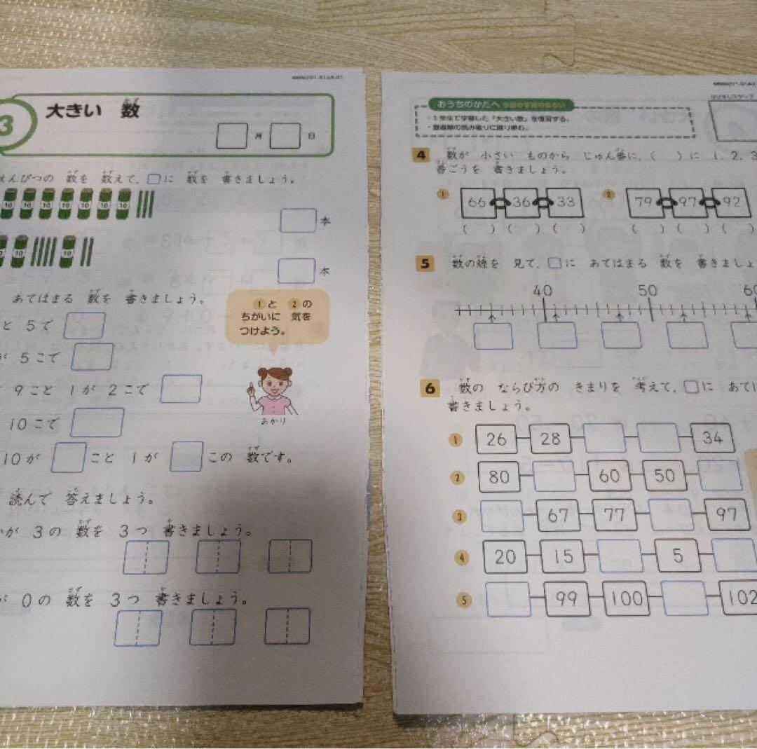 【未記入】2023年度Z会　小2年生　4月〜7月