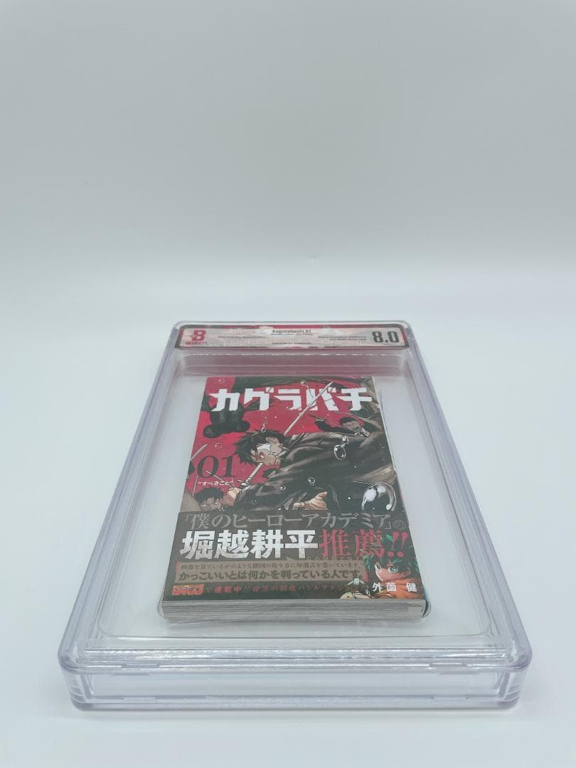 BGS 8.0 カグラバチ 1巻 初版 帯付き 漫画鑑定 manga