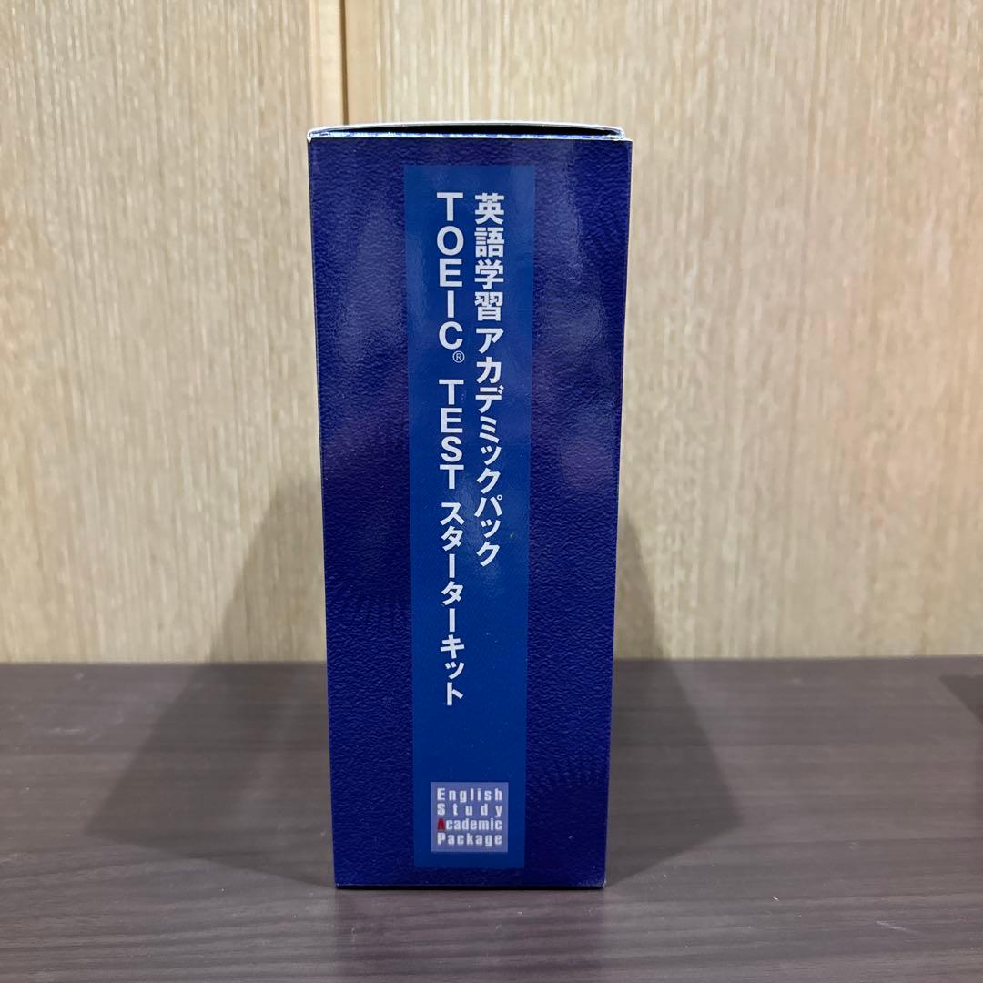 TOEIC TEST スターターキット アカデミックパック (値下げ等相談可)