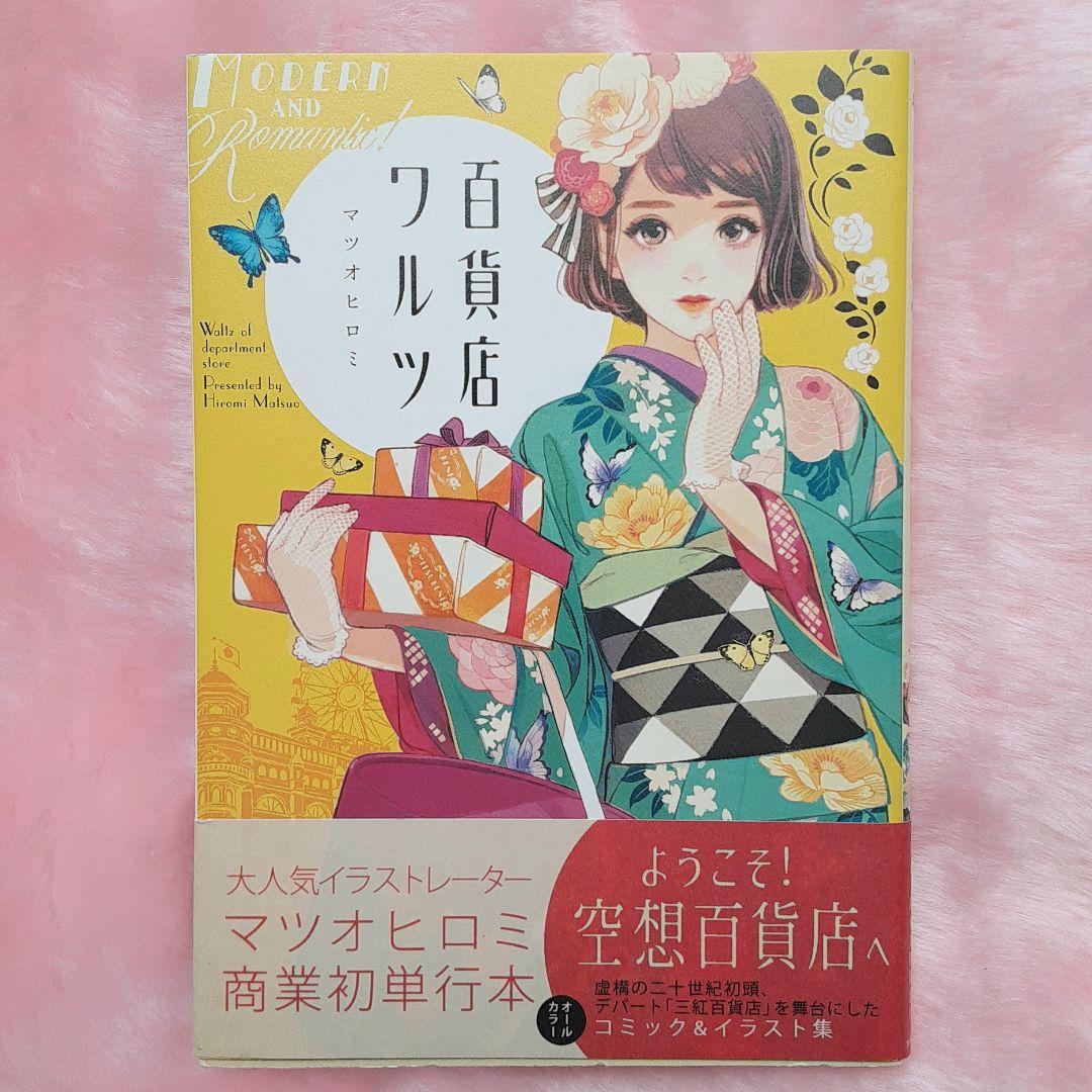 マツオヒロミ　同人誌イラスト集、ポストカード　17点セット