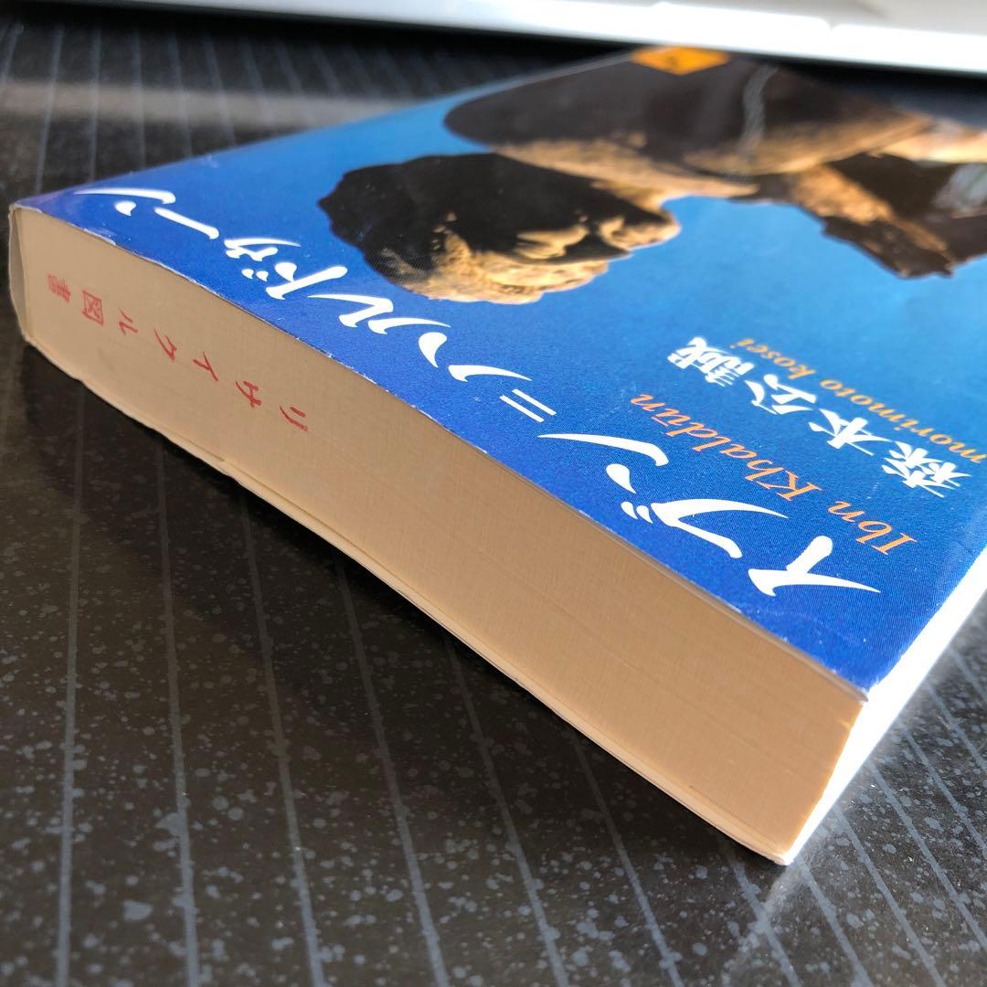 イブン=ハルドゥーン