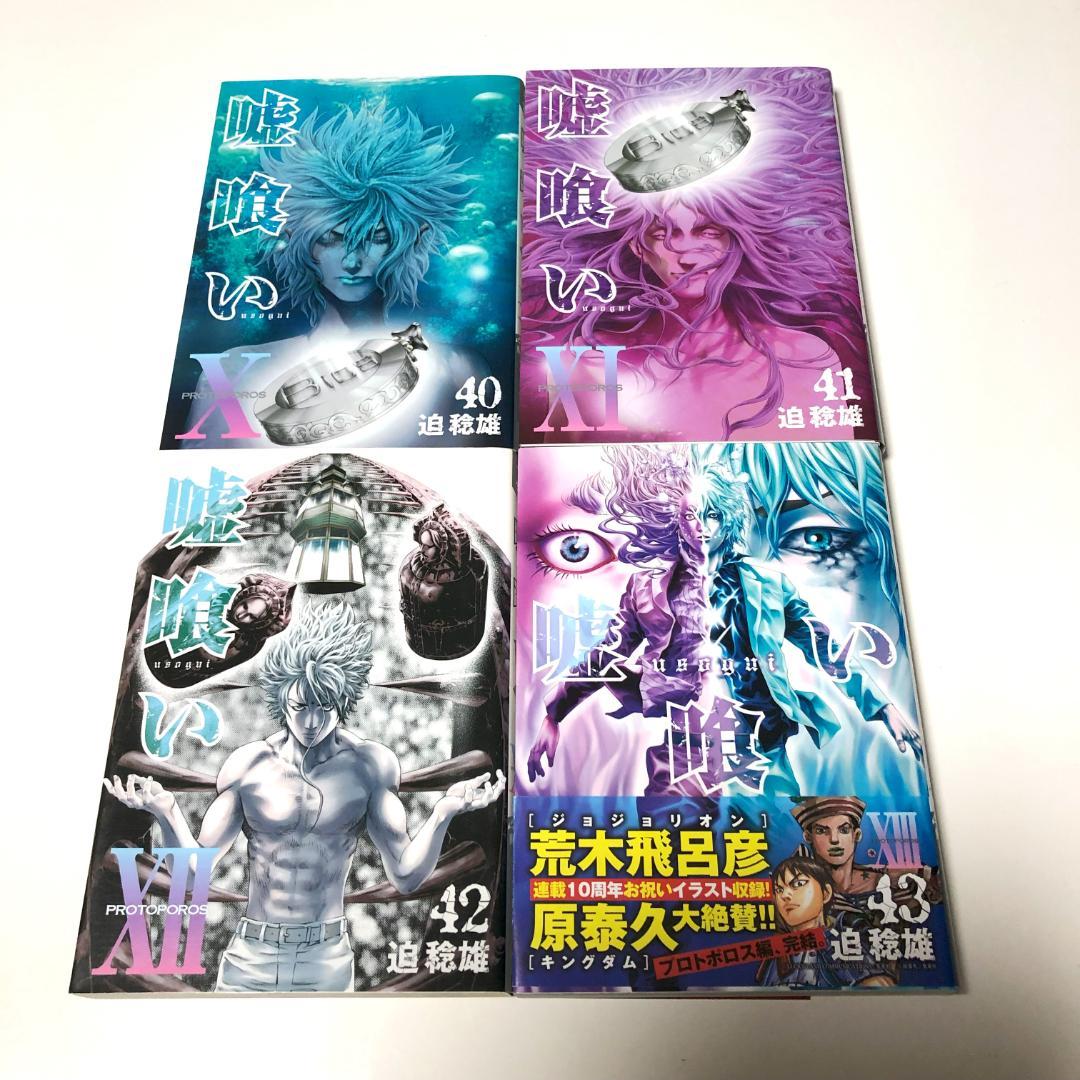 全初版　嘘喰い　全巻　+　嘘喰いと賭郎立会人　全巻　計50冊　迫稔雄