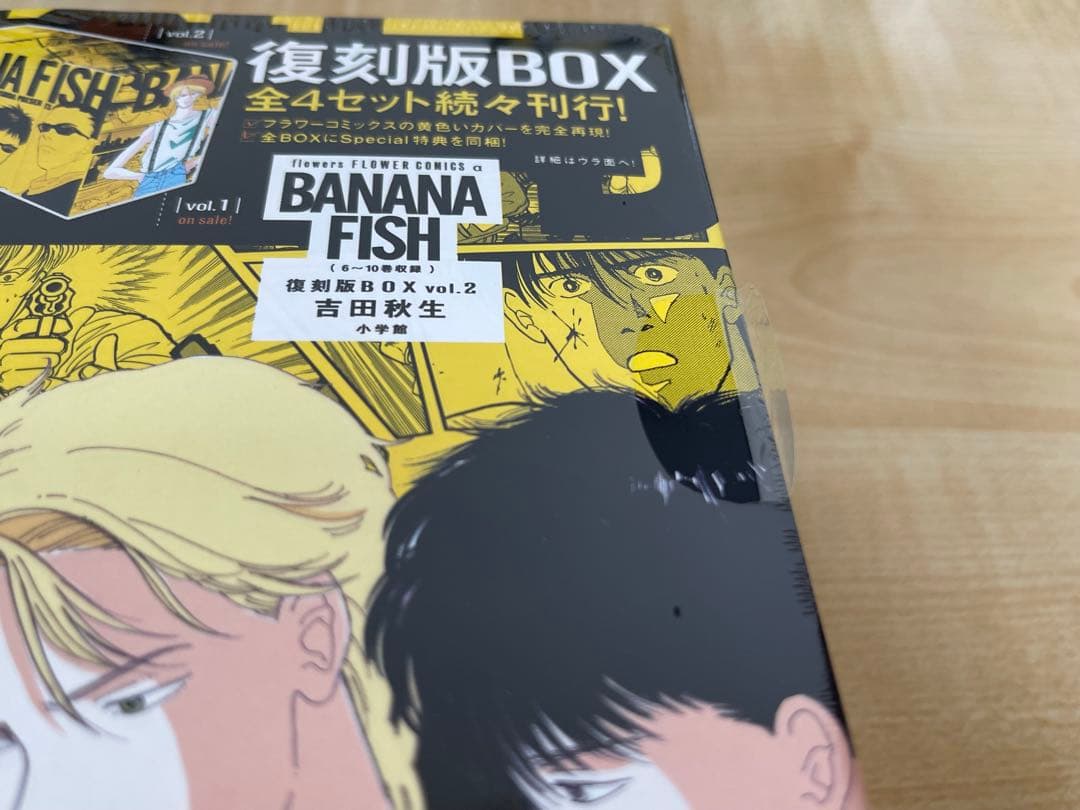 BANANA FISH 復刻版　全巻セット 新品未開封・特典付き