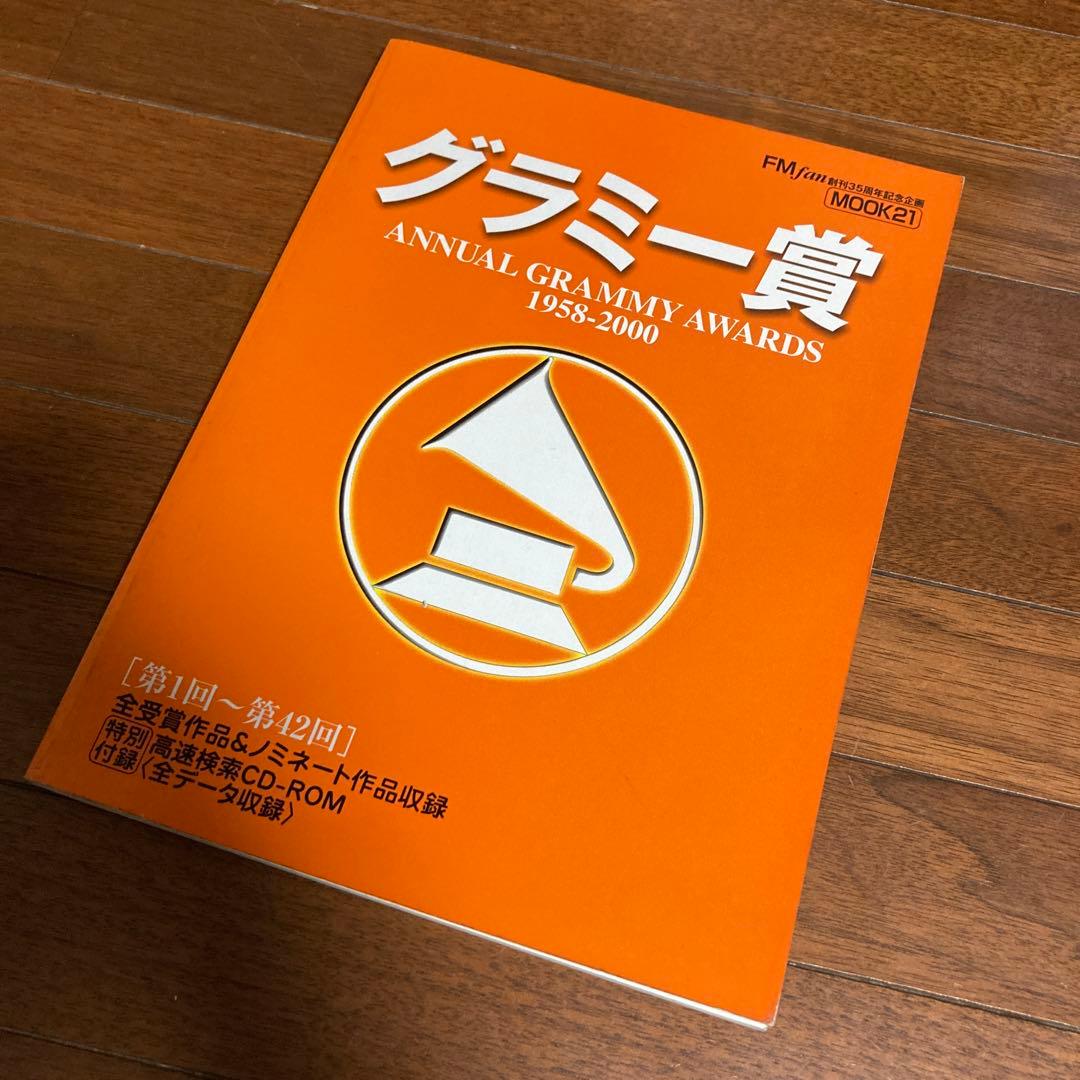 グラミー賞 : 「第1回～第42回」全受賞作品&ノミネート作品収録