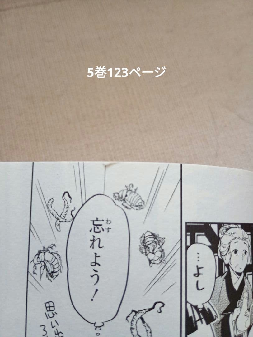 薬屋のひとりごと 1巻から12巻
