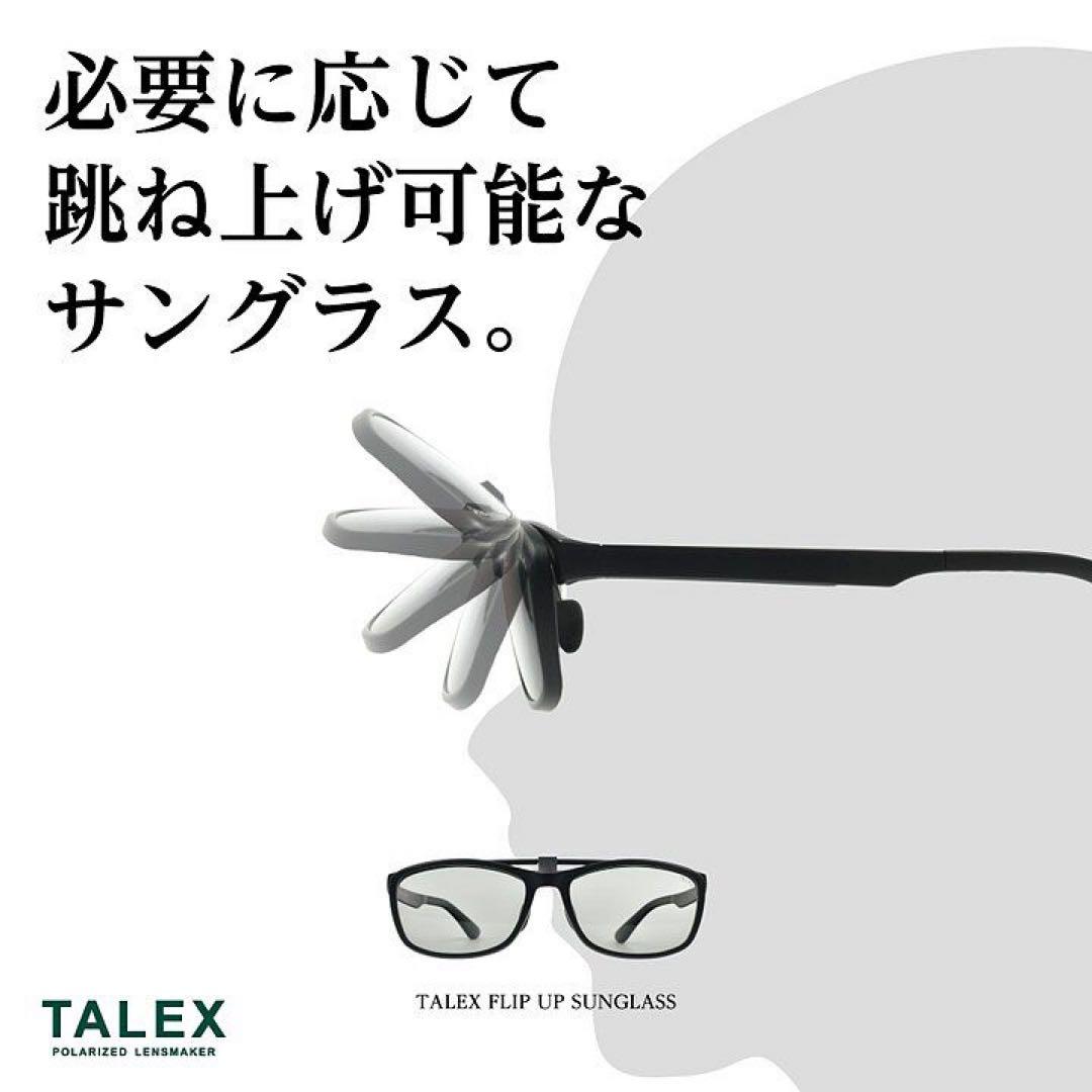 【保証付き】TALEX サングラス　フリップアップ FLP01 OZNIS