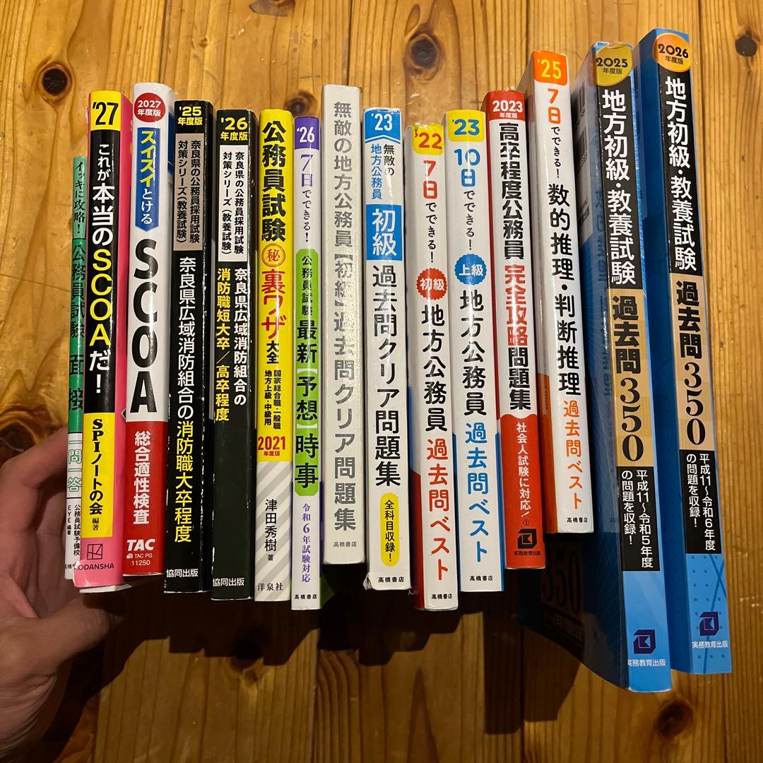 地方初級教養試験 過去問350 2025年・2026年版 等 計15冊