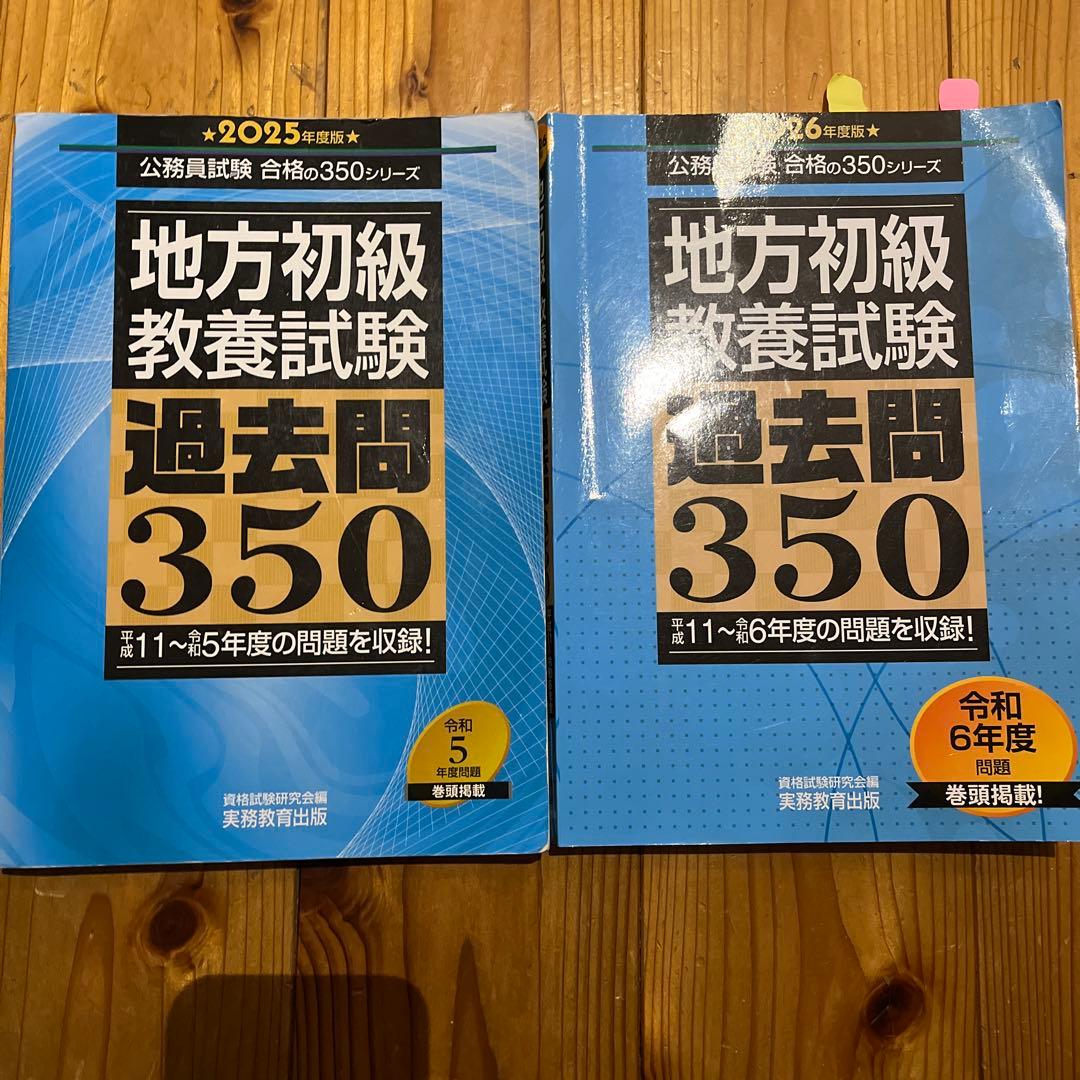 地方初級教養試験 過去問350 2025年・2026年版 等 計15冊