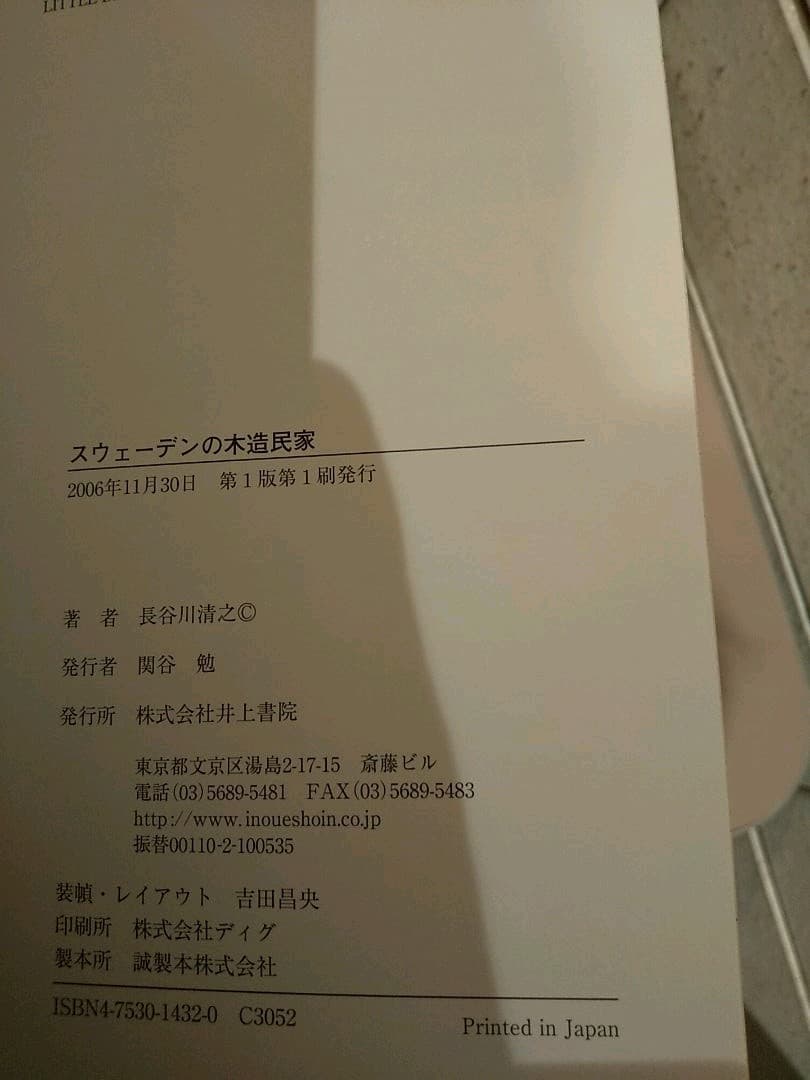 スウェーデンの木造民家