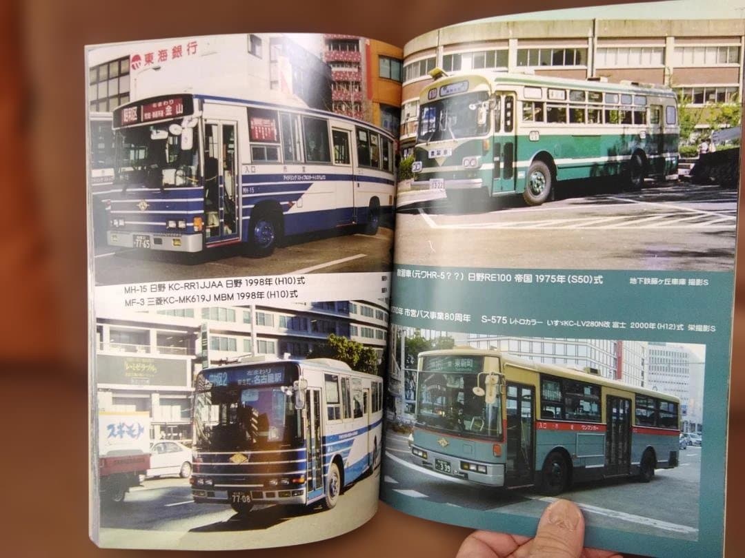 神奈川バス資料保存会 思い出の名古屋市営バス 愛知 名鉄 名古屋鉄道 名古屋駅