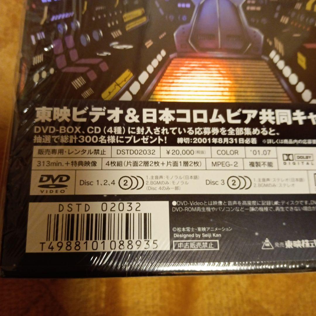 銀河鉄道999 DVD-BOX フルセット