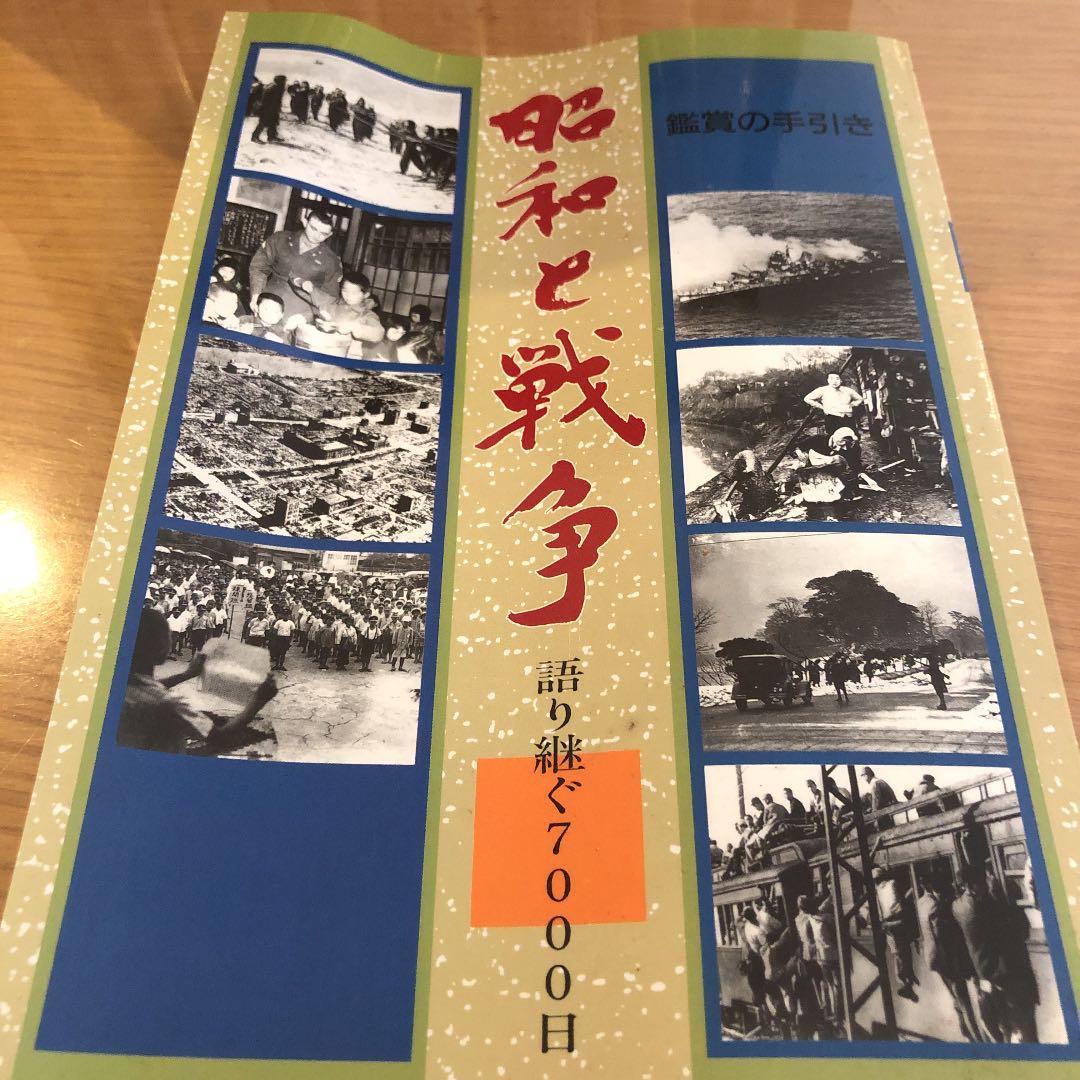 昭和と戦争　VHS