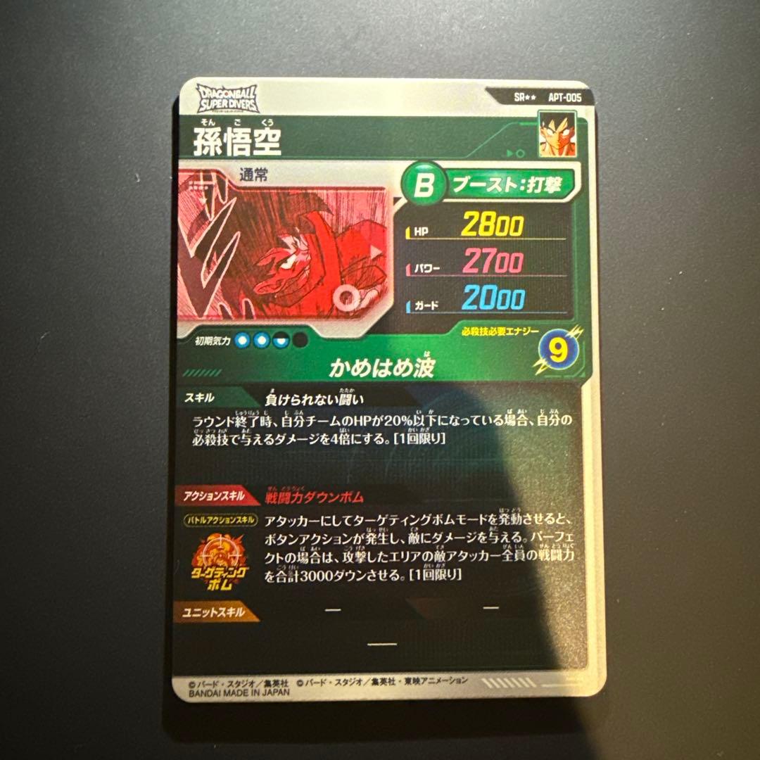 ⭐️極美品⭐️ドラゴンボールダイバーズ　APT-005 孫悟空　40th