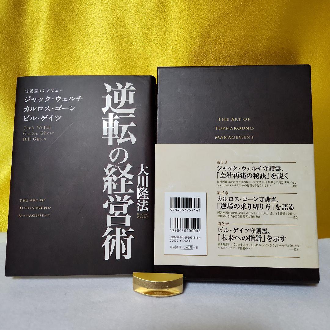 2️⃣幸福の科学　大川隆法　社長学入門 逆転の経営術　2冊セット