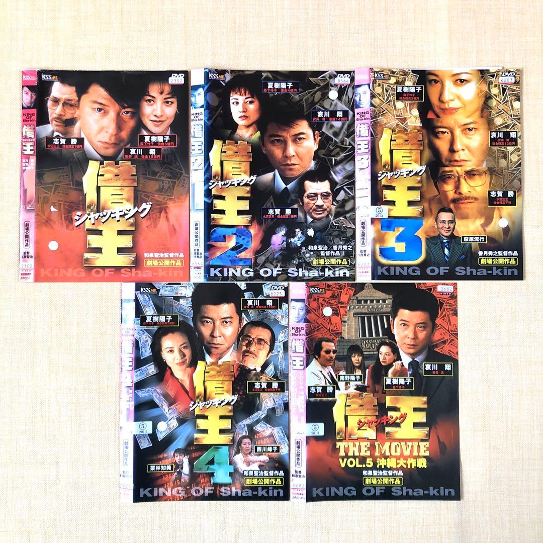 借王 シャッキング 全9巻 DVDレンタル落ち
