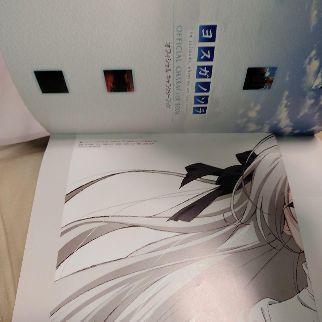 ヨスガノソラ　OFFICIAL CHARACTER BOOK