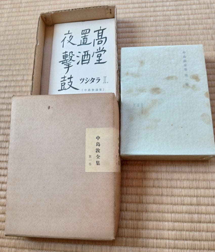 中島敦全集(文治堂書店刊)４巻セット＆光と風と夢(筑摩書房　復刻限定版)