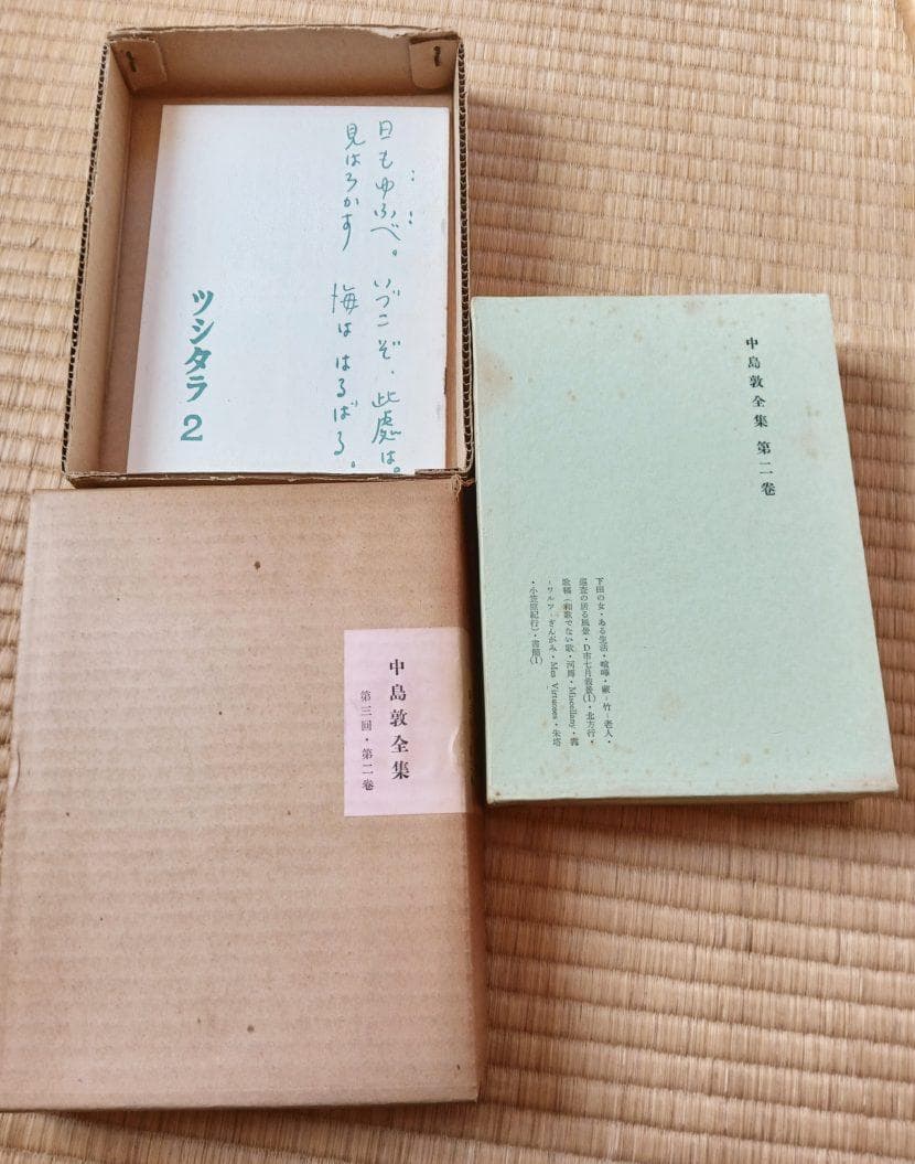 中島敦全集(文治堂書店刊)４巻セット＆光と風と夢(筑摩書房　復刻限定版)