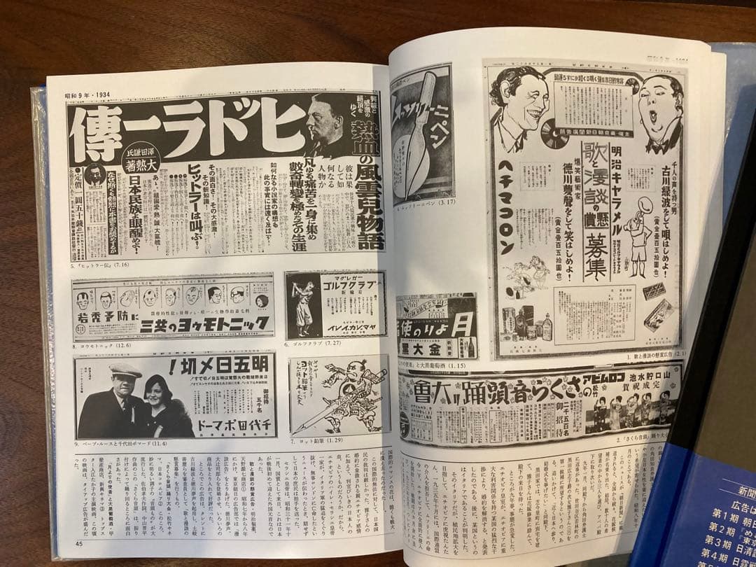 新聞広告 100年 上下巻（2巻セット）朝日新聞社編／新聞広告の歴史　昭和53年
