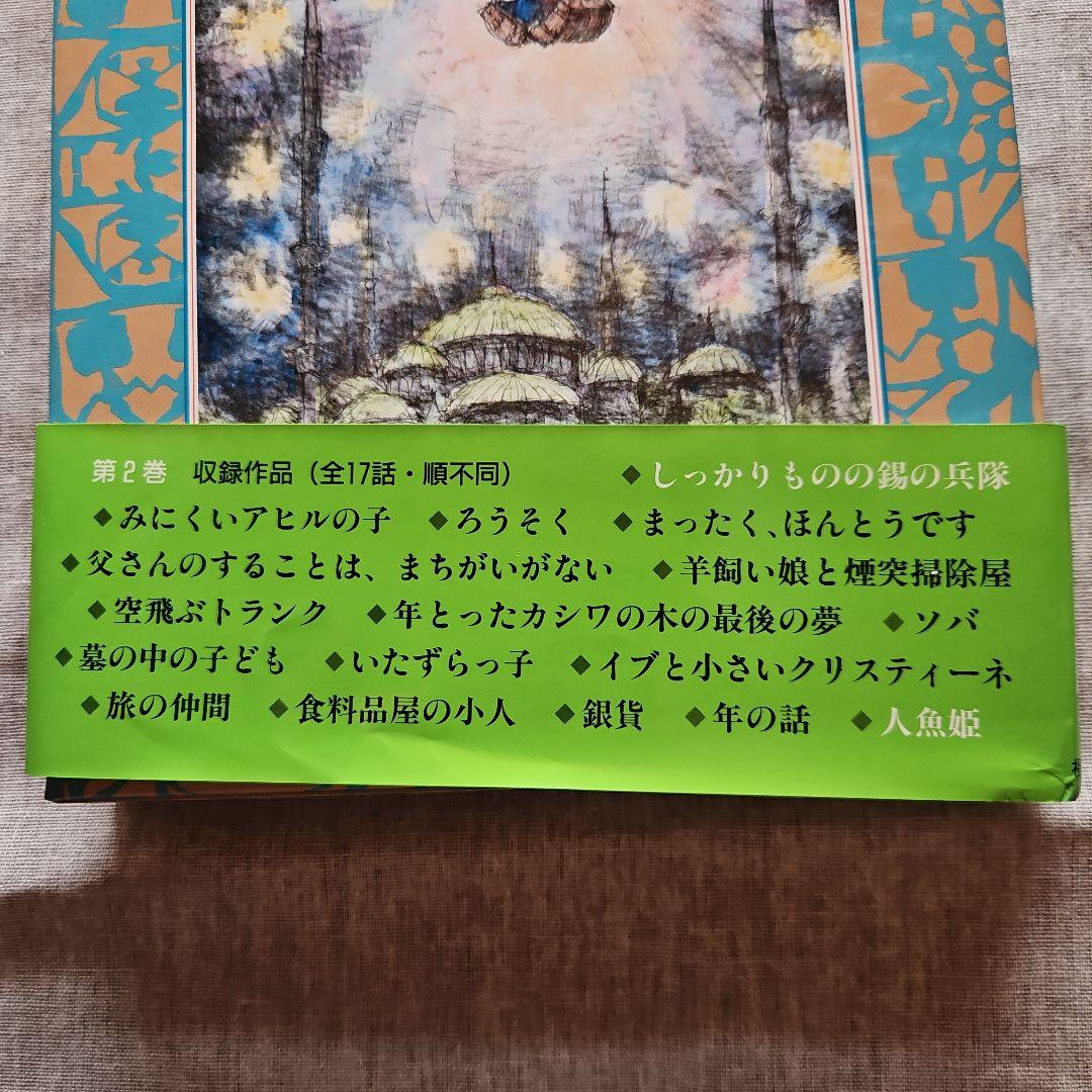 ☆愛蔵版☆絵のない絵本・アンデルセンの童話★オルセン画・全4巻☆