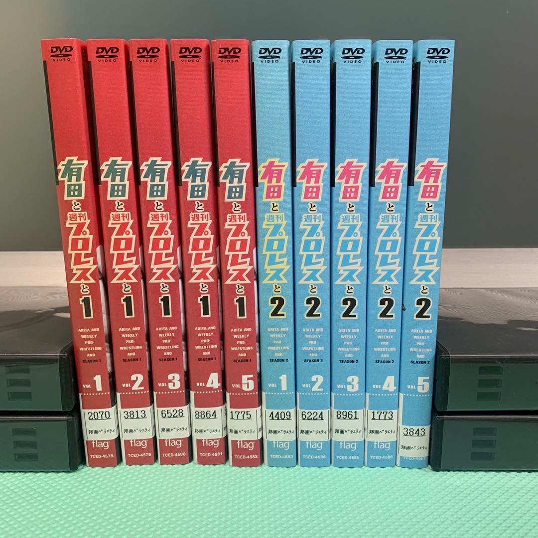 有田と週刊プロレスと シリーズ1＆シリーズ2 セット