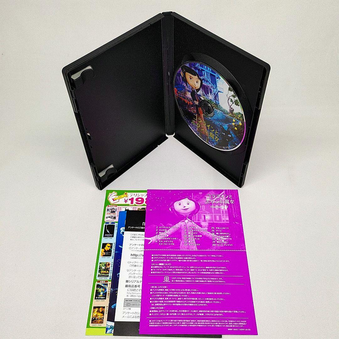 コララインとボタンの魔女 DVD スペシャルエディション セル版