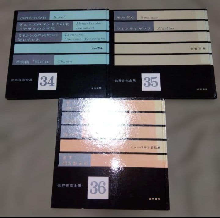 世界音楽全集　34冊　別巻　4冊　ソノシートつき　筑摩書房　昭和レトロ