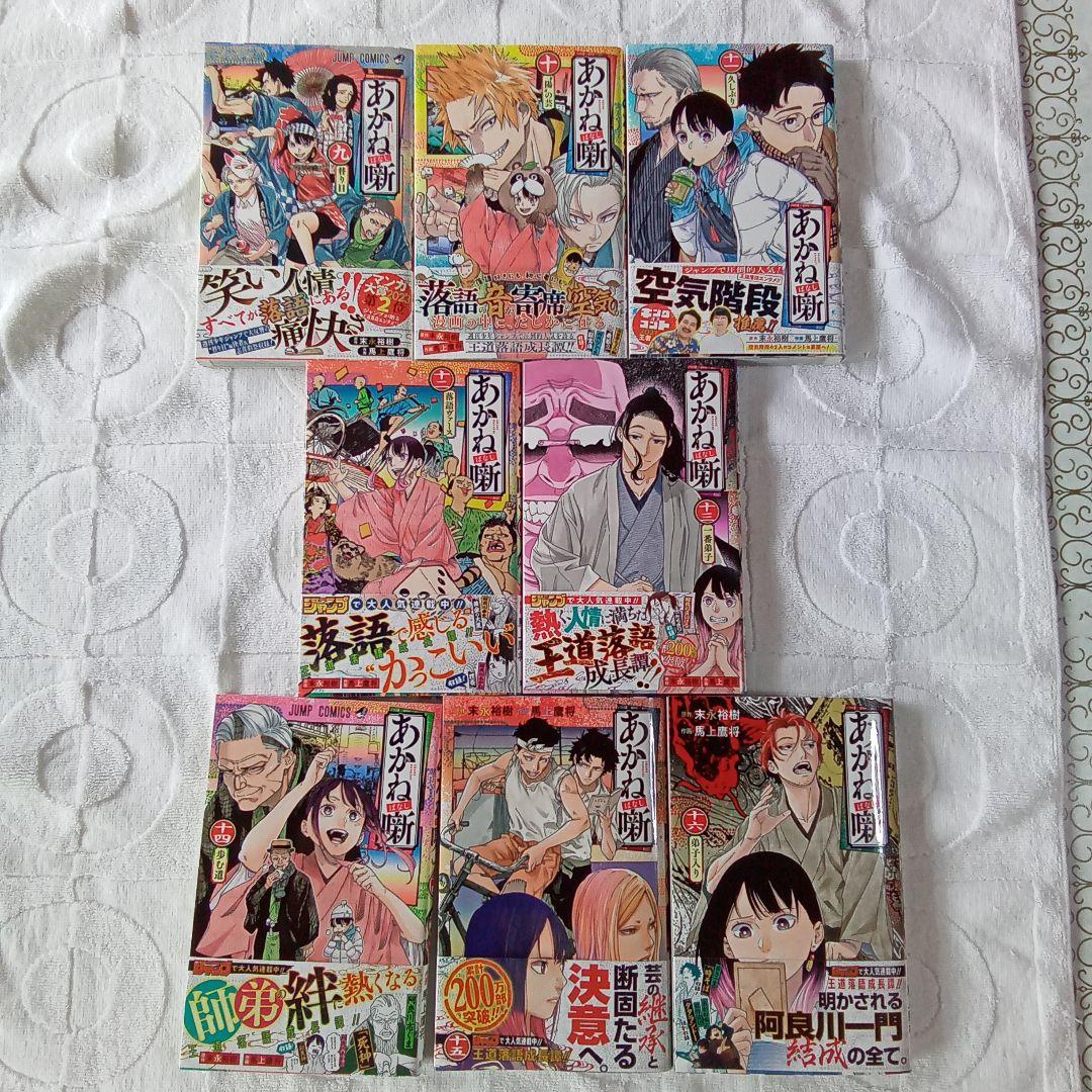 あかね噺 1～16巻