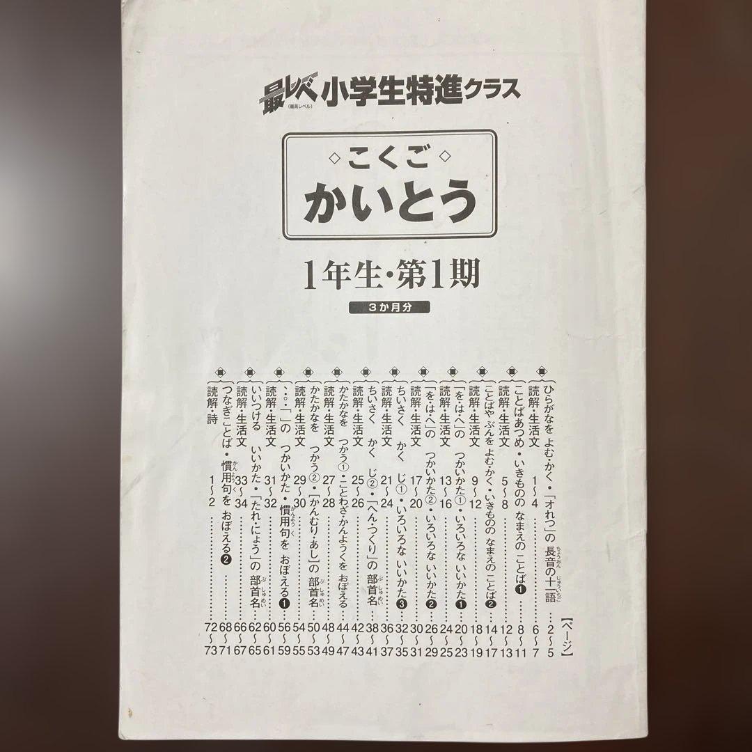 奨学社『最レベ•特進クラス』1年①算数・国語