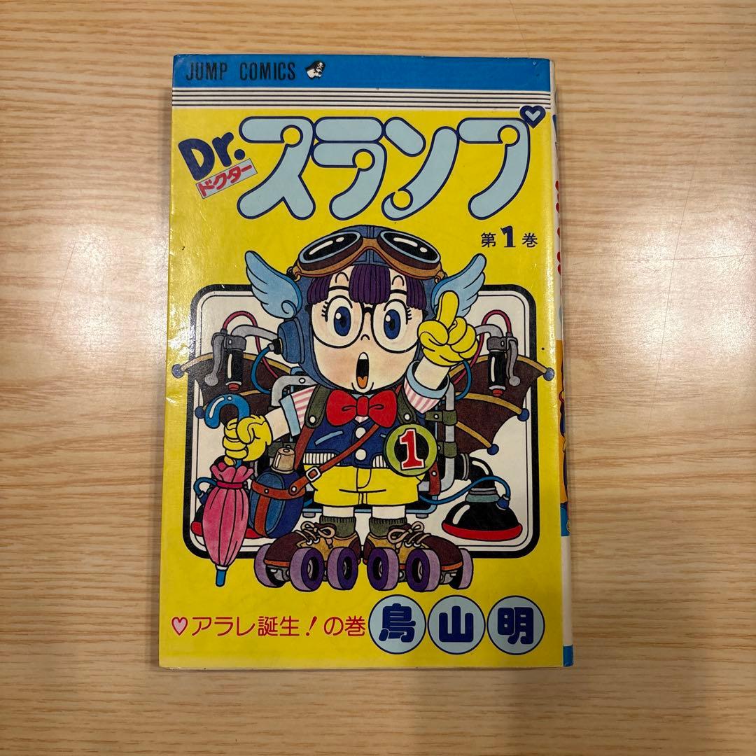 Dr.スランプ アラレちゃん 全巻 全初版