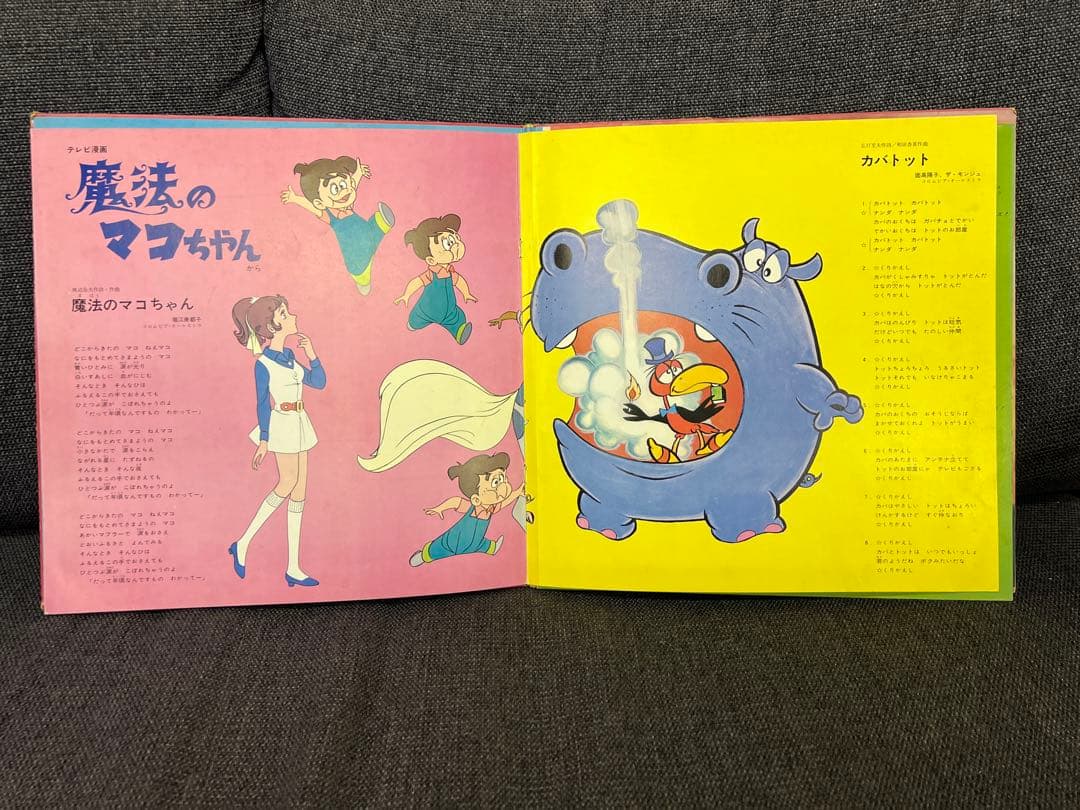ゴールデンテレビまんが大行進④ 魔法のマコちゃん LP アニメ1971年 廃盤