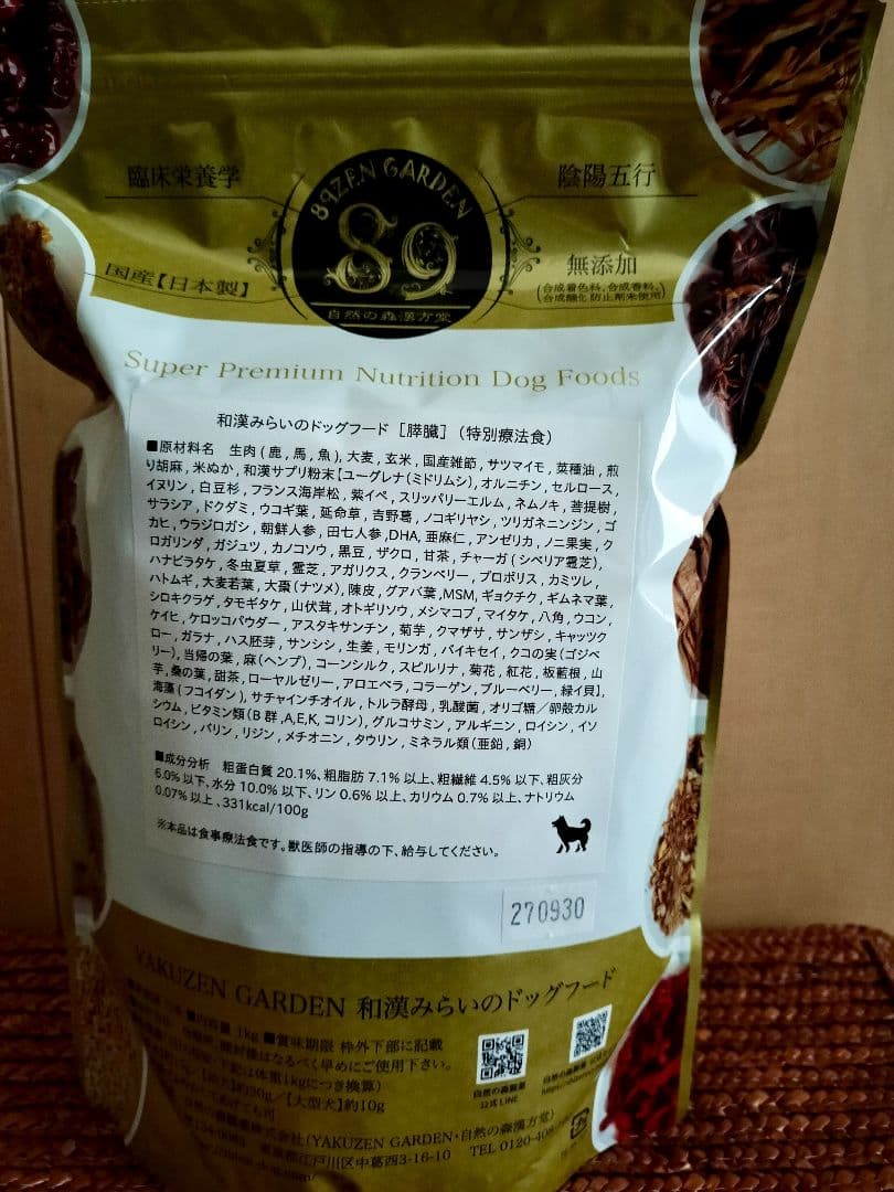 和漢みらいのドッグフード[膵臓]1kg×2袋＋マウスクリーンパウダー 2袋