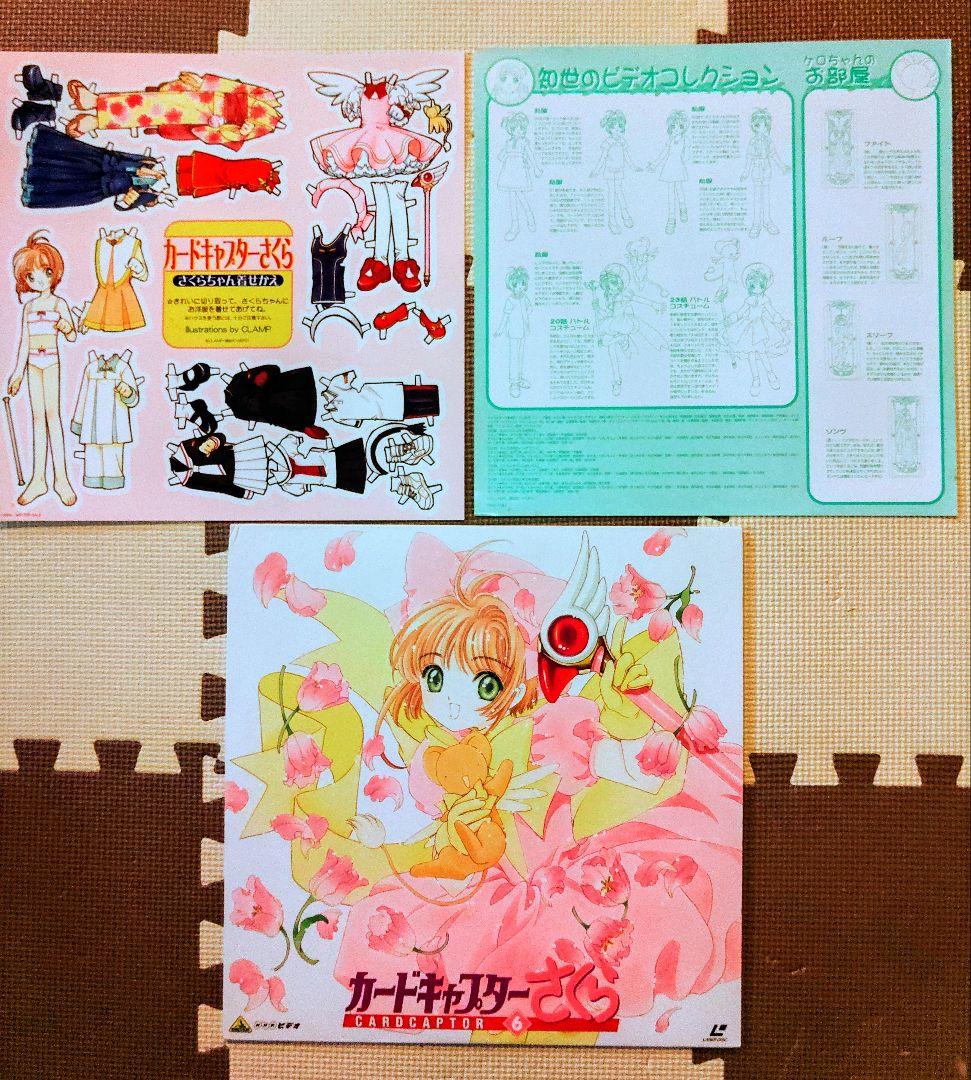 カードキャプターさくら　レーザーディスク