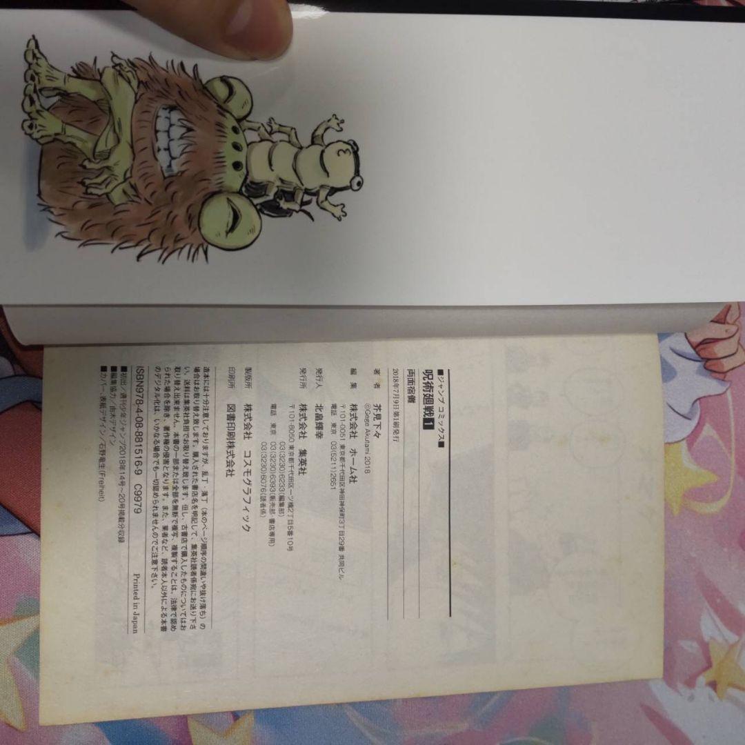 呪術廻戦 0.5巻 1巻 初版　ジャンパラ付き　芥見下々 ジャンプ 集英社